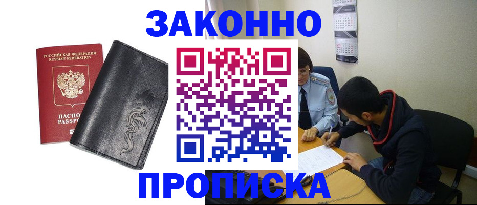 прописка штамп в Нефтекумске